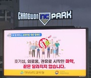 경남교육청, NC 다이노스와 함께 유해약물 예방 홍보