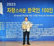 박상모 보령시의장 ‘자랑스러운 한국인 100인 대상’