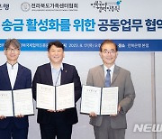 전북은행, '전북 외국인 송금 활성화' 공동 협약