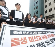 '출생 미신고 아동의 권리를 위해'