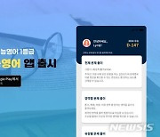 "AI가 맞춤형 문제 준다"…'쌉파써블 수능영어' 앱 출시[중기소식]