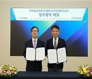 KTOA-산단공, 산업단지 DX·입주기업 ICT 성장 '맞손'