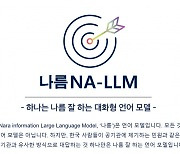 나라지식정보, 경북연구원과 공공기관 민원 업무 위한 한국어 생성 AI 모델 ‘기름 GI-LLM’ 공급·개발 협약