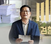 검찰, '돈봉투 의혹' 송영길 전 비서 압수수색