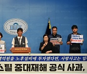 국회로 간 노조 "현대家 정일선 대표 사과하고 구속하라"