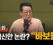 박지원 "혁신안? 끝났다"