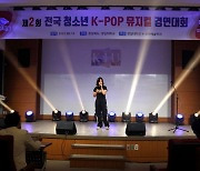 경일대, 제2회 전국 청소년 K-POP 뮤지컬 경연대회 개최