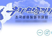 '우리민족끼리·민족공조'는 이제 北 노동신문 금기어?…사용 '0'회