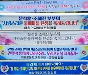 2년 만에 터진 “응~애~”…동네방네 축하 현수막 내건 ‘이곳’