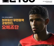 K리그 월간 테크니컬 리포트 ‘월간 TSG’ 8월호 발간... '포항의 철인' 오베르단 주목