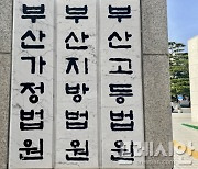 부산지법, 후쿠시마 오염수 해양 방류 금지 소송 각하