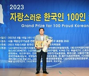 박상모 보령시의회 의장, 자랑스러운 한국인 100인 대상 수상