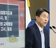 [속보] 2학기부터 수업방해 학생 휴대전화 압수·교실 밖으로 분리