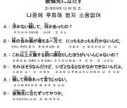 [시사일본어학원의 초단기 일본어 회화] 나중에 후회해 봤자 소용없어