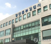 4년간 국고보조금 12억 부정하게 타낸 사업주와 유령근로자들 검거