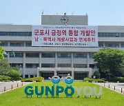 군포시, 수도시설물 정밀안전진단 용역