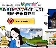 '전남사랑도민증' 이벤트 당첨자 발표