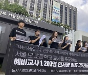 교대생 절반 이상이 서초구 교사 사망 이후 "다른 진로 고민"