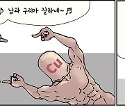 과학적 궁합 [굽시니스트 시사 만화]