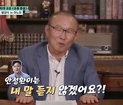 박항서 “안정환, ‘손둥동굴’ 합류?... 내 말 거역할 수 없어”