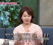 '재혼 1년' 선우은숙 "부대낌 있지만...혼자 보다 낫다"