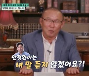 박항서 감독 "안정환 내 말에 거역할 수 없다" (손둥 동굴)