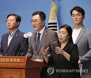 민주당, '사면농단' 규탄 기자회견