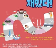 인천시, 초등학교 학급 단체 교육 '인천이 재밌다!' 진행