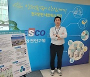 전기안전공사 우필성 연구원, 국제전기기술위원회 차세대 표준전문가 한국대표 선정