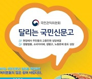 합천군, 국민권익위원회 '달리는 국민신문고' 운영