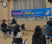 미추홀구, '로켓처럼 빠른 취업 일자리 팡팡!' 쿠팡의 날 리턴즈 채용행사 개최