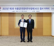 BMW그룹코리아, 수출입 안전관리 우수업체 인증 획득