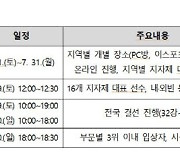 아마추어 e스포츠 최강자 가린다…19~20일 대통령배 결선