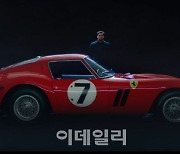 "낙찰가 1000억대 전망"…페라리 250 GTO 경매 등장