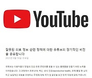 의사보다 유튜브 찾는 환자들... 가짜 정보 사라질까?