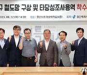 ‘수지구 동천~처인구 남사’ 신규 철도망 추진…용인시, 타당성 조사착수