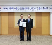 BMW코리아, 관세청 '수출입 안전관리 우수업체' 인증