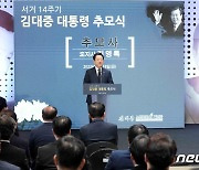 김영록 지사, 김대중 전 대통령 서거 14주기 추모사