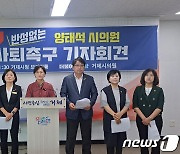 “가진 건 두 쪽 뿐” 성희롱성 발언 거제시의원, 2차 가해 논란