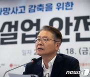 이정식 장관, 건설업 안전보건리더회의 인사말