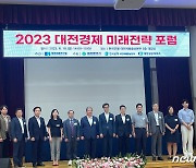 한은 대전세종충남본부 ‘2023 대전경제 미래전략 포럼’ 개최