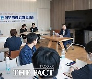 남양주시의회, 직무역량 강화 워크숍...신규 정책관 '실무 초점'