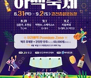 강진 푸소 체험하며 '하맥축제' 재미까지! 강진여행이 더 즐거워진다