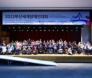 ‘2023부산세계장애인대회’ 성료