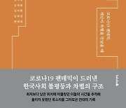 [빵 굽는 타자기] 팬데믹, 약자에게 더 끔찍했던 3년