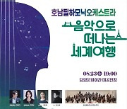 담양군 '음악으로 떠나는 세계여행' 개최