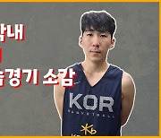 [AFTER THE PRACTICE GAME] 대표팀 막내 문정현의 대구 연습경기 소감