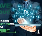 포블, 네이버 클라우드 신분증 진위 검증 서비스 '클로바 eKYC' 도입