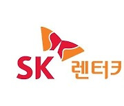 SK렌터카, SK네트웍스 100% 자회사 편입