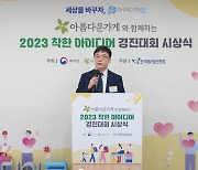 "국민의 ‘착한 아이디어’로 기부문화 확산"